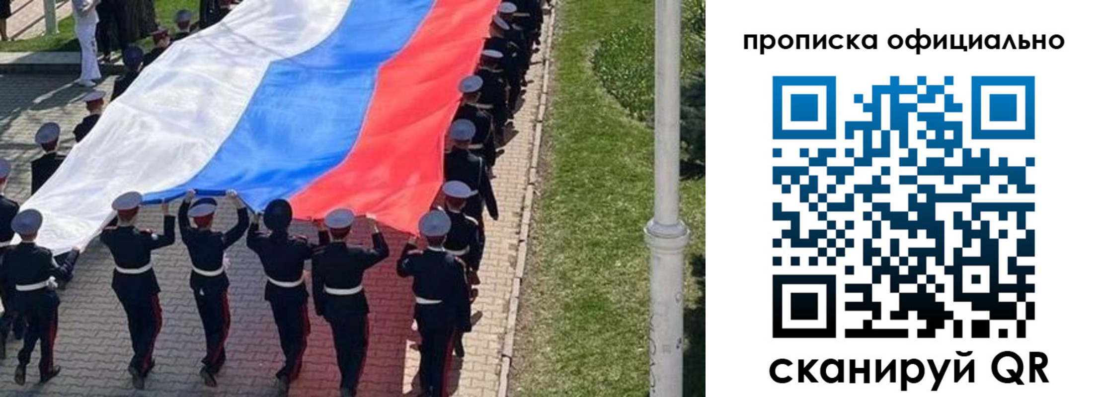прописка в Псковской области