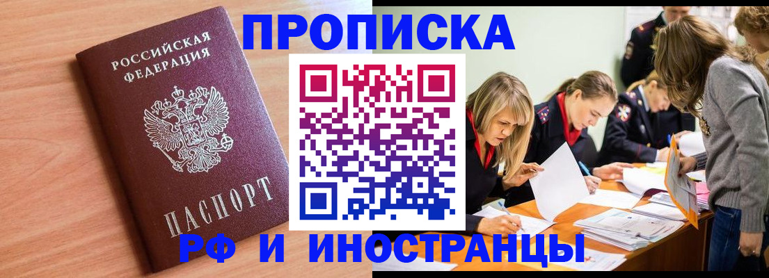 прописка для работы в Псковской области