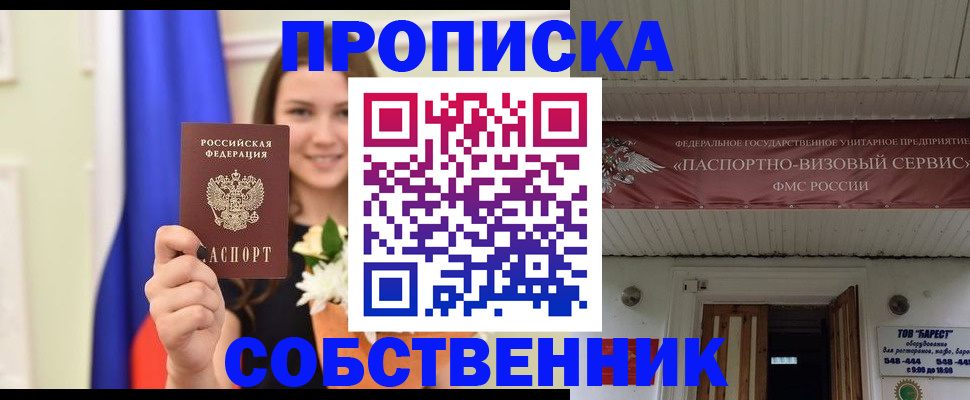 купить прописку в Псковской области